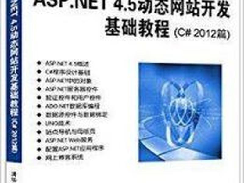 NET开发入门教程(net开发入门教程) NET开发入门教程(net开发入门教程)