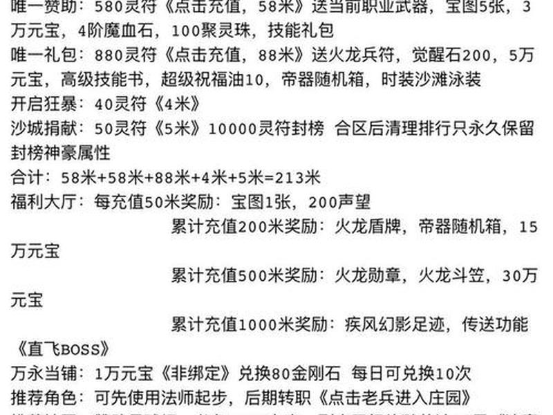 传奇私服开区列表 传奇私服开区列表