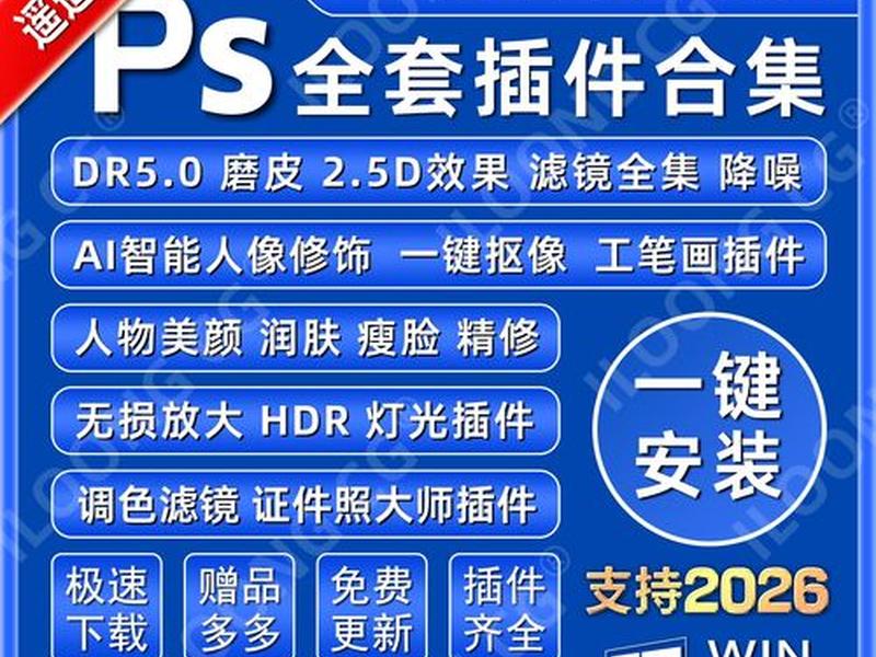 dr插件怎么安 dr插件怎么安装在ps里 dr插件怎么安 dr插件怎么安装在ps里