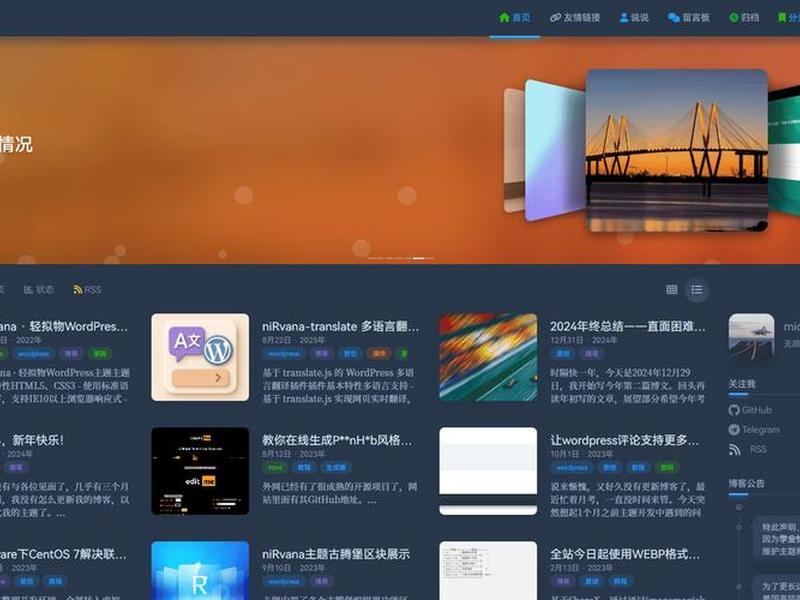 wordpress博客源码；wordpress开源博客主题
