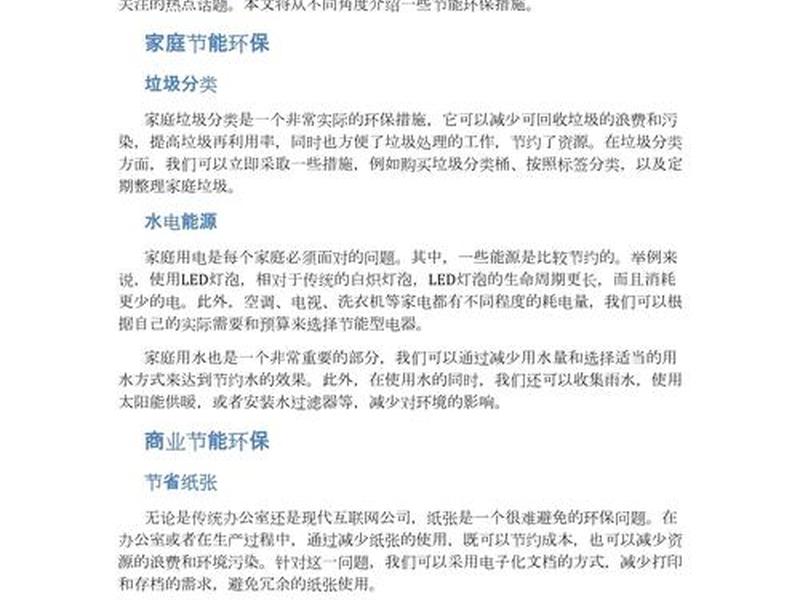 节能环保要怎么做、节能环保要怎么做才好 节能环保要怎么做、节能环保要怎么做才好