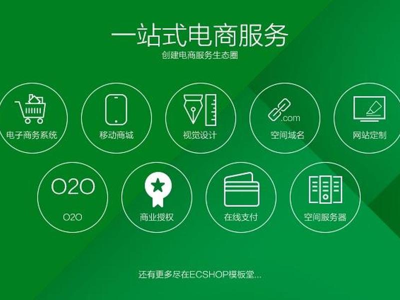ecshop免费模板 ecshop 模板下载 ecshop免费模板 ecshop 模板下载