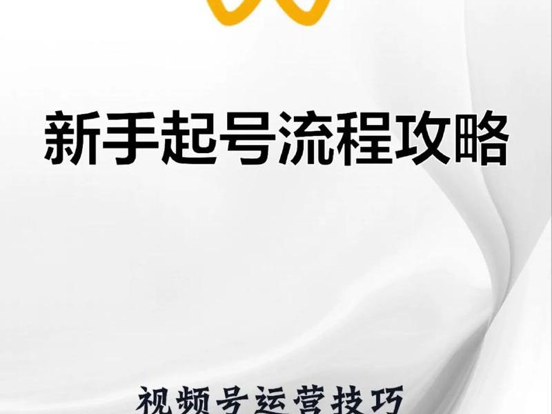 公众号的视频号怎么创建 - 公众号的视频号怎么创建的 公众号的视频号怎么创建 - 公众号的视频号怎么创建的
