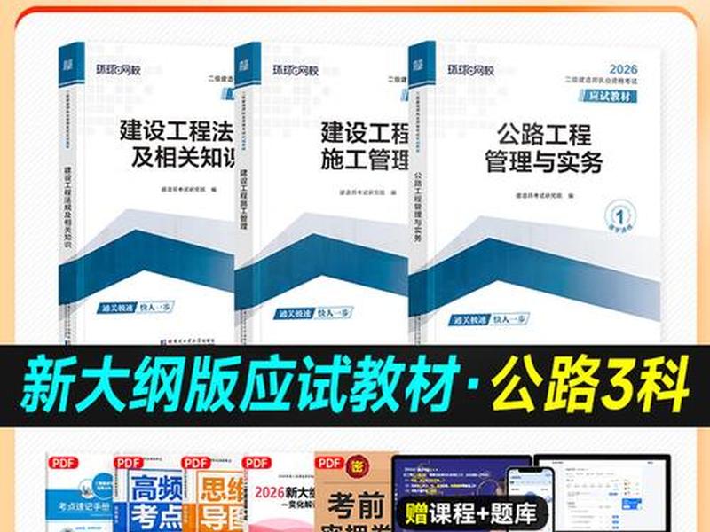 二建教程免费视频教程，二建视频教程全套免费