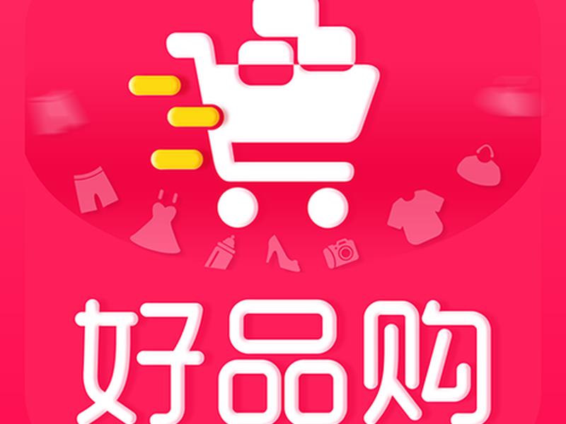 好品购app,好品汇app 好品购app,好品汇app