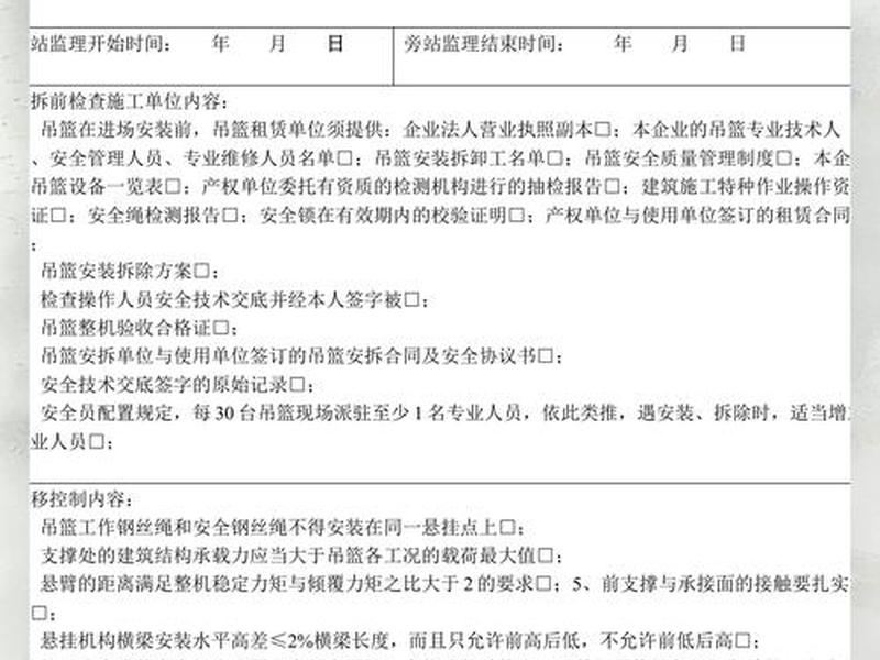 吊篮安装旁站模板,吊篮安装需要旁站 吊篮安装旁站模板,吊篮安装需要旁站