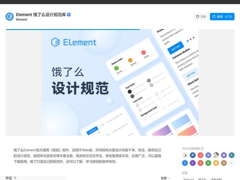 elementui在线设计;element ui设计 elementui在线设计;element ui设计