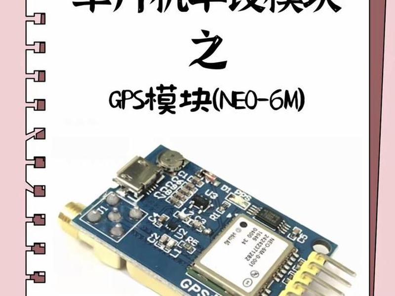 大疆gps模块,大疆gps模块更换教程 大疆gps模块,大疆gps模块更换教程