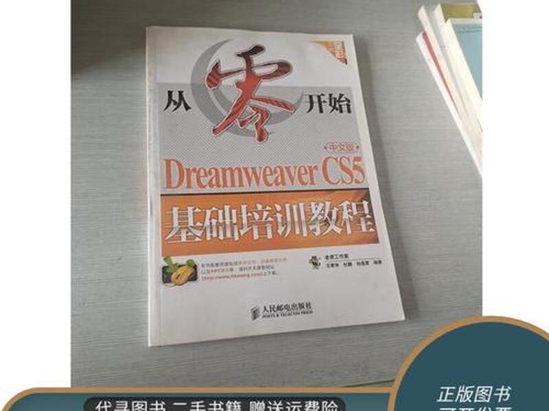 dreamweavercs5教学(dreamweavercs5教程) dreamweavercs5教学(dreamweavercs5教程)