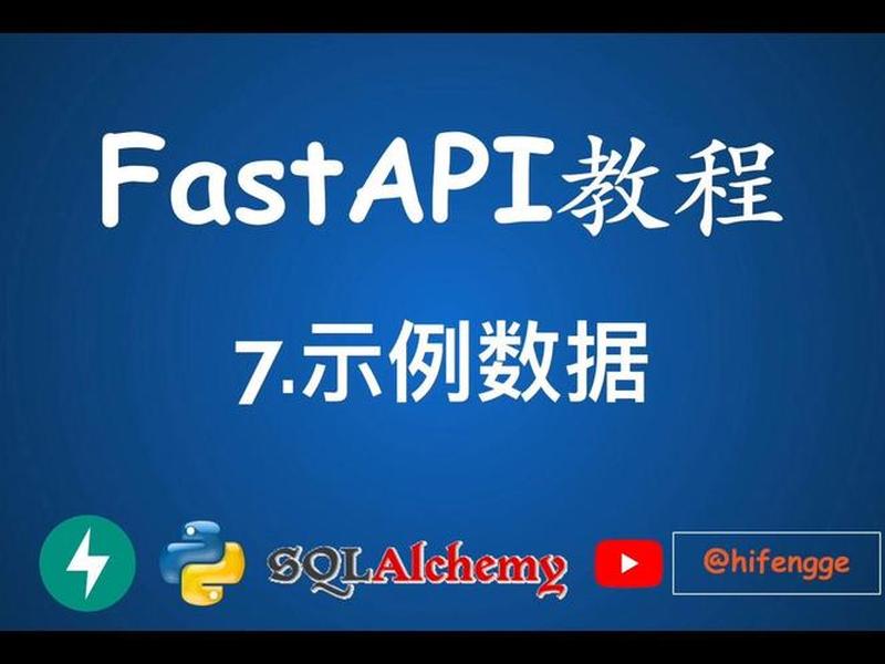 FastAPI安装步骤、fastapi安装步骤