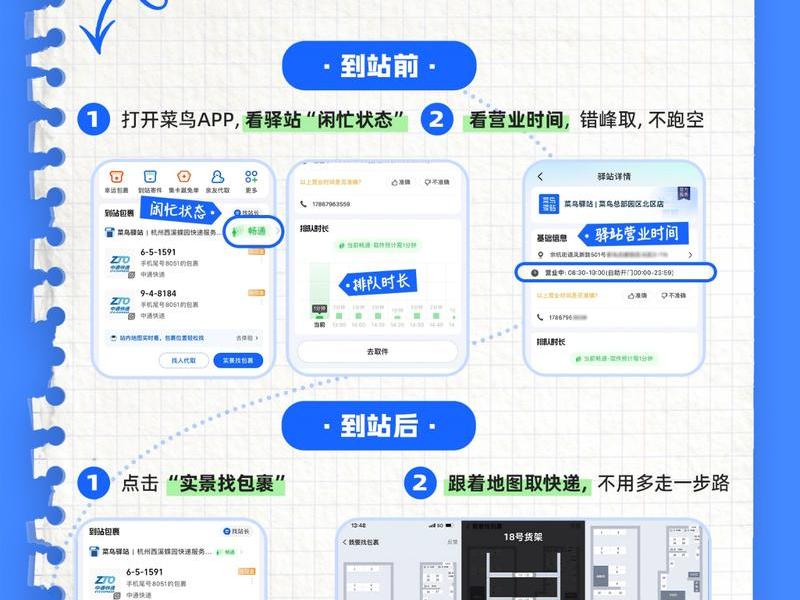 菜鸟驿站建群教程,建立菜鸟驿站流程 菜鸟驿站建群教程,建立菜鸟驿站流程