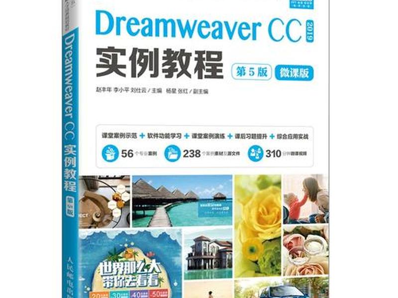 dwcc网页制作教程(dreamweaver cc网页制作教程) dwcc网页制作教程(dreamweaver cc网页制作教程)