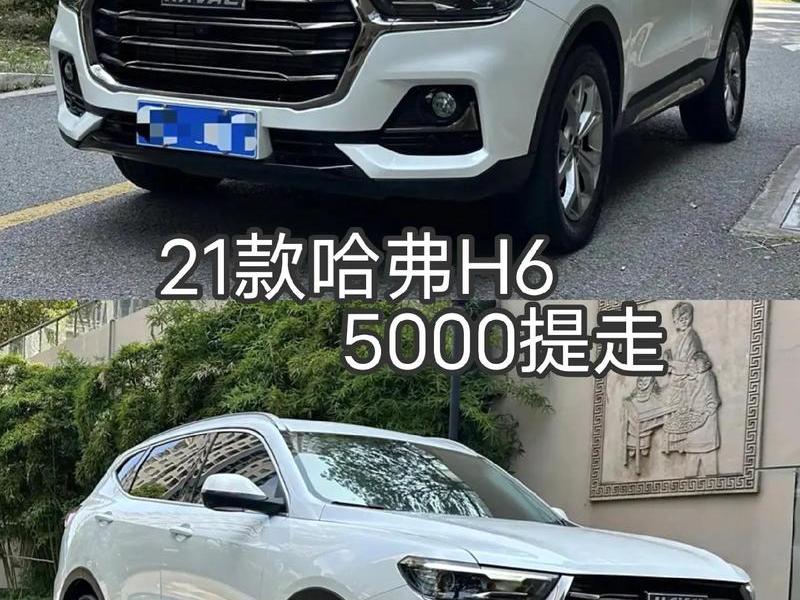h6手簿安卓版本，哈弗h6冠军版手机应用