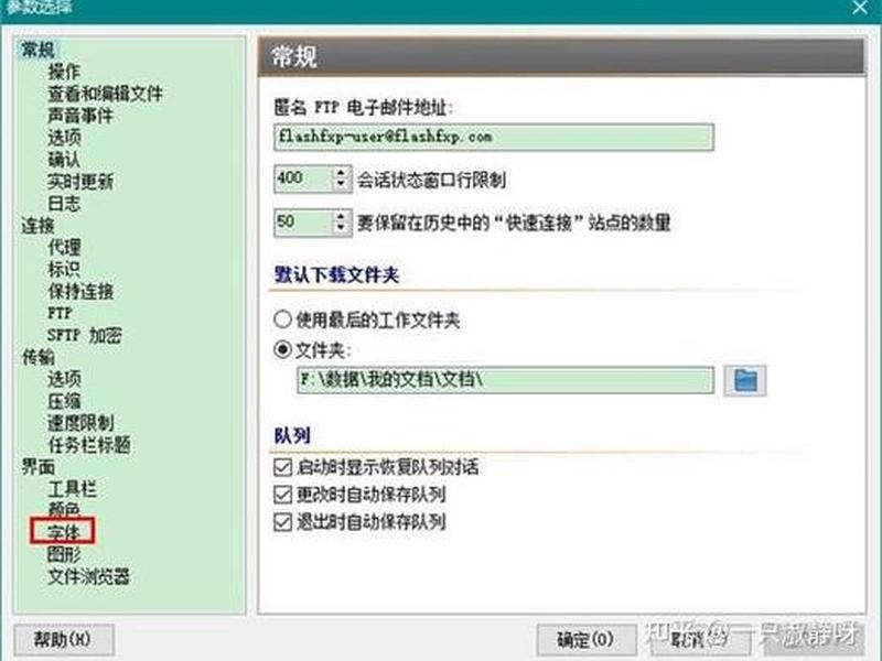 flashfxp使用教程,flash的使用教程 flashfxp使用教程,flash的使用教程