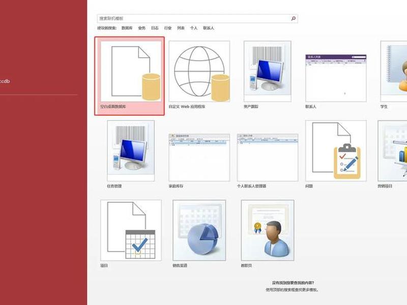access建表格步骤 - access怎么建表格 access建表格步骤 - access怎么建表格