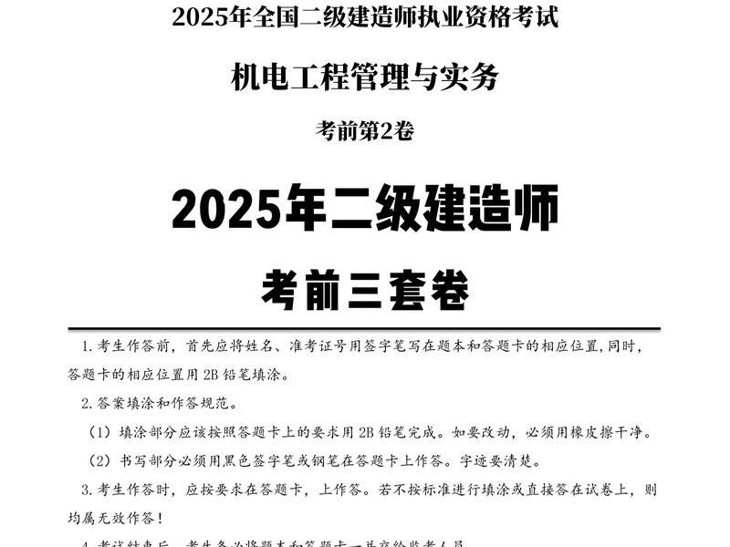 二建机电实务视频课程免费；二建机电实务视频课程 免费