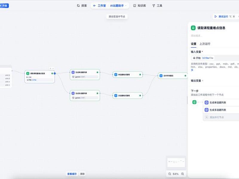 Dify搭建工作流教程、dify搭建工作流教程