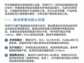 华测rtk使用说明书 华测rtk说明书下载