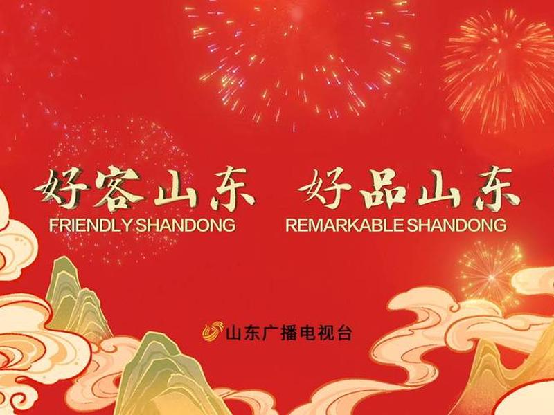 好品山东运营方案 - 好品山东官网 好品山东运营方案 - 好品山东官网