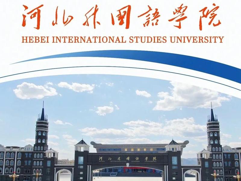 河北省外贸学校地址;河北省外贸学校地址查询 河北省外贸学校地址;河北省外贸学校地址查询