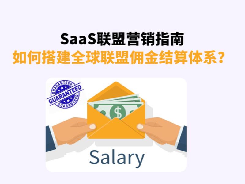 国外联盟营销收款平台(国外联盟营销收款平台是什么) 国外联盟营销收款平台(国外联盟营销收款平台是什么)
