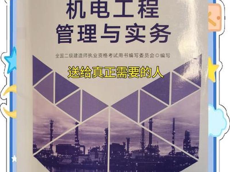 建造机电工程是干嘛用的、建造机电工程是干嘛用的工程师 建造机电工程是干嘛用的、建造机电工程是干嘛用的工程师