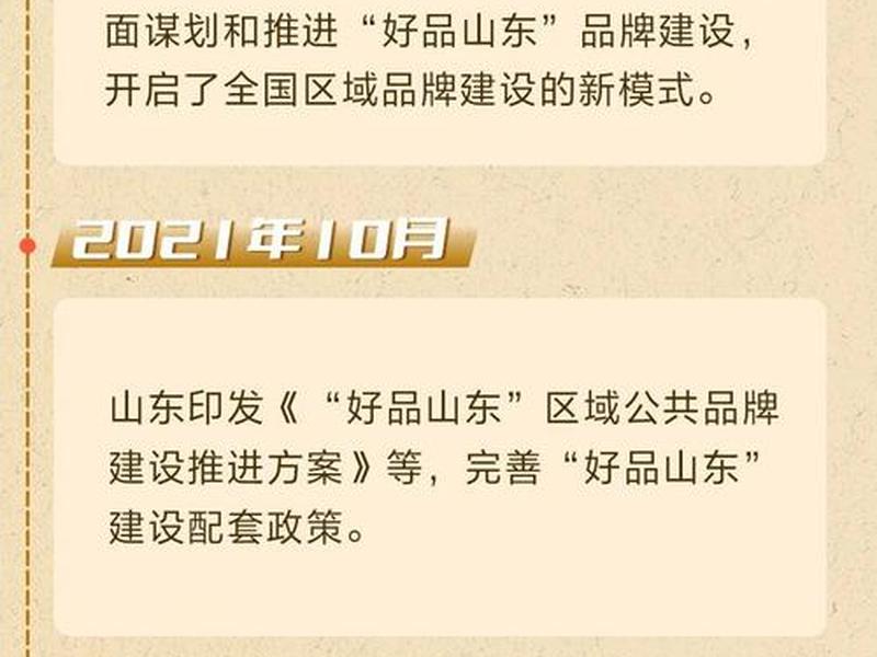 好品山东运营方案 - 好品山东官网 好品山东运营方案 - 好品山东官网