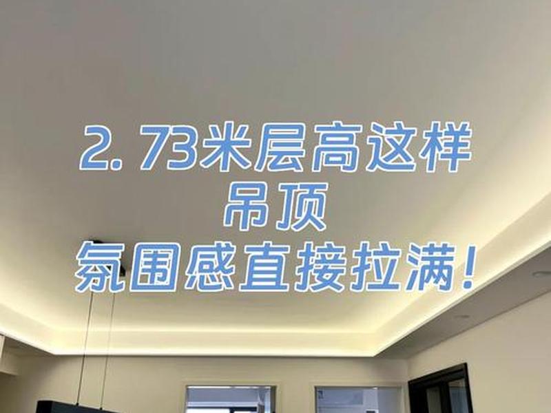 低成本吊顶(吊顶成本最低是什么材料) 低成本吊顶(吊顶成本最低是什么材料)