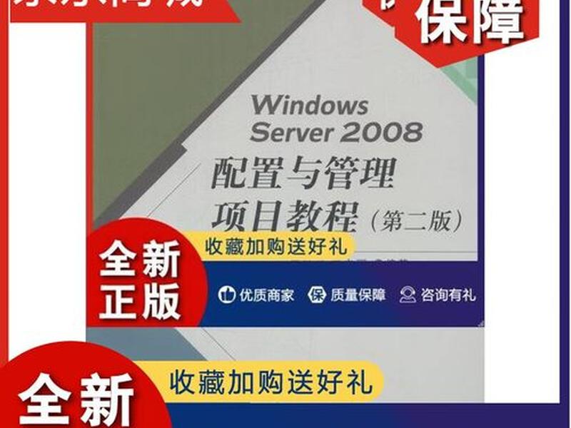 windows2008教程，win2008server教程