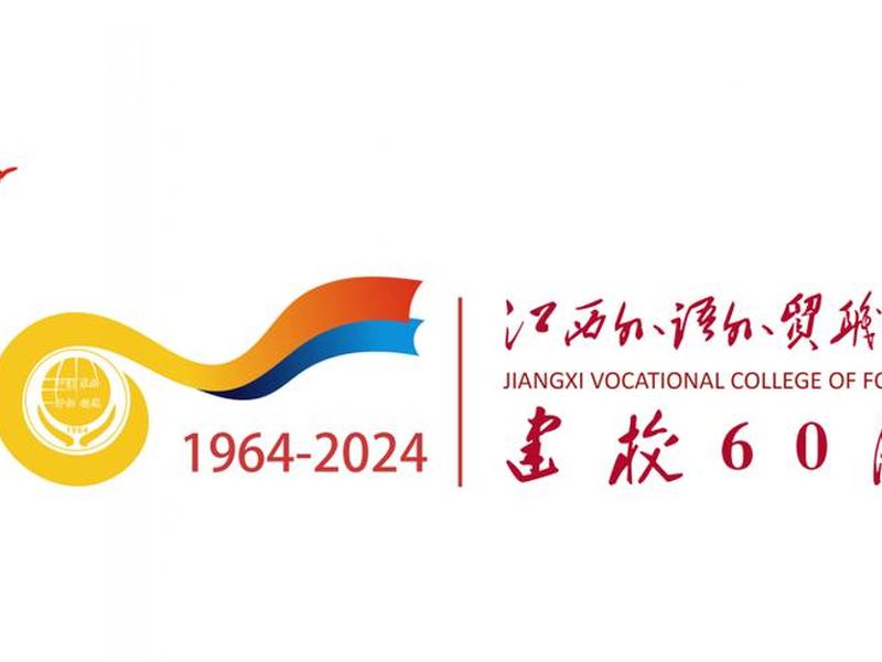 江西外贸学校,江西外贸外语职业学校 江西外贸学校,江西外贸外语职业学校