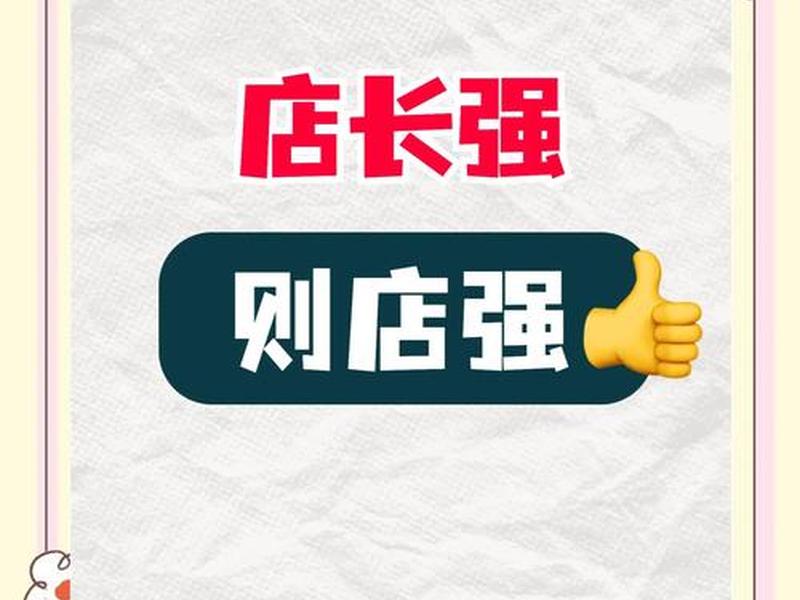 超级店长的店铺系统（超级店长系统小说）
