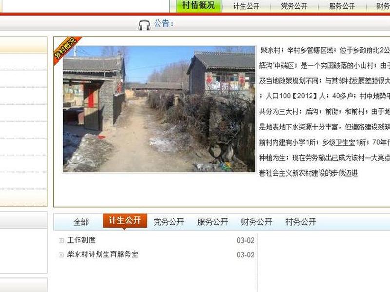 村级网站 推荐、一个村网站是哪的 村级网站 推荐、一个村网站是哪的