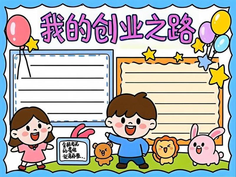 创业之星海报手绘图简单,创业之星海报手绘图简单又漂亮 创业之星海报手绘图简单,创业之星海报手绘图简单又漂亮