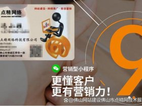 佛山建站公司推荐、佛山建站公司推荐人员名单