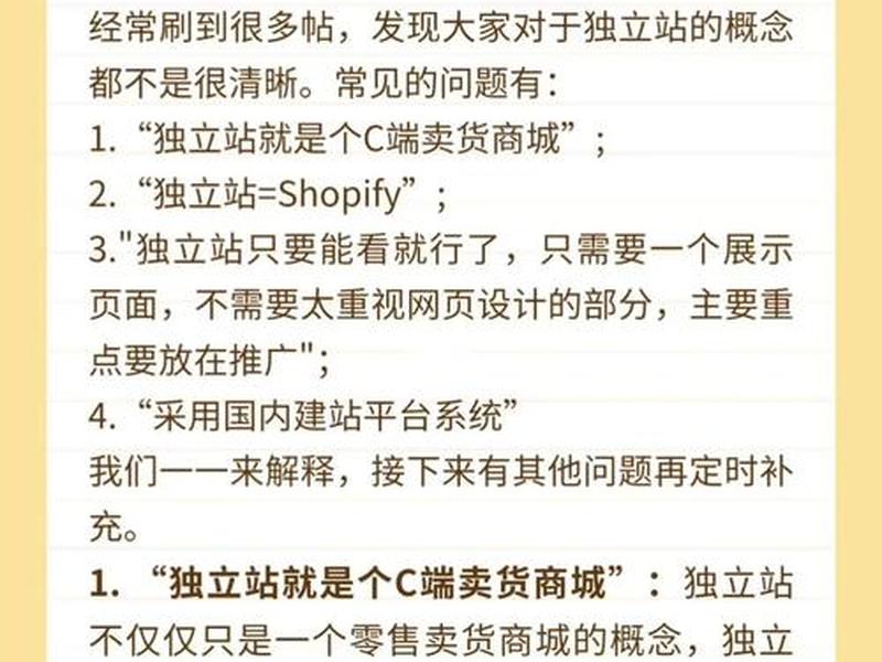 独立站和shopify的区别 - shopify和独立站的优缺点 独立站和shopify的区别 - shopify和独立站的优缺点