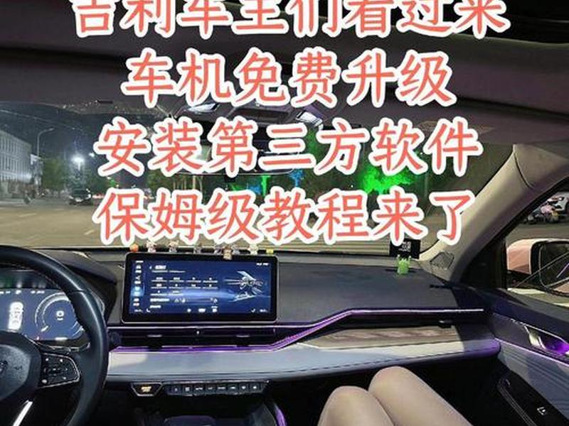 车机怎么做系统、车机怎么做系统还原