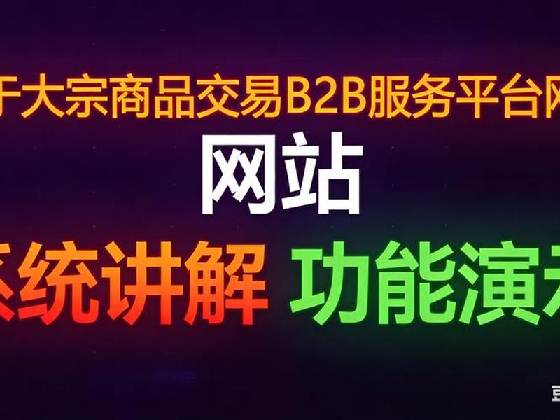 b2b网站建立 b2b网站搭建 b2b网站建立 b2b网站搭建