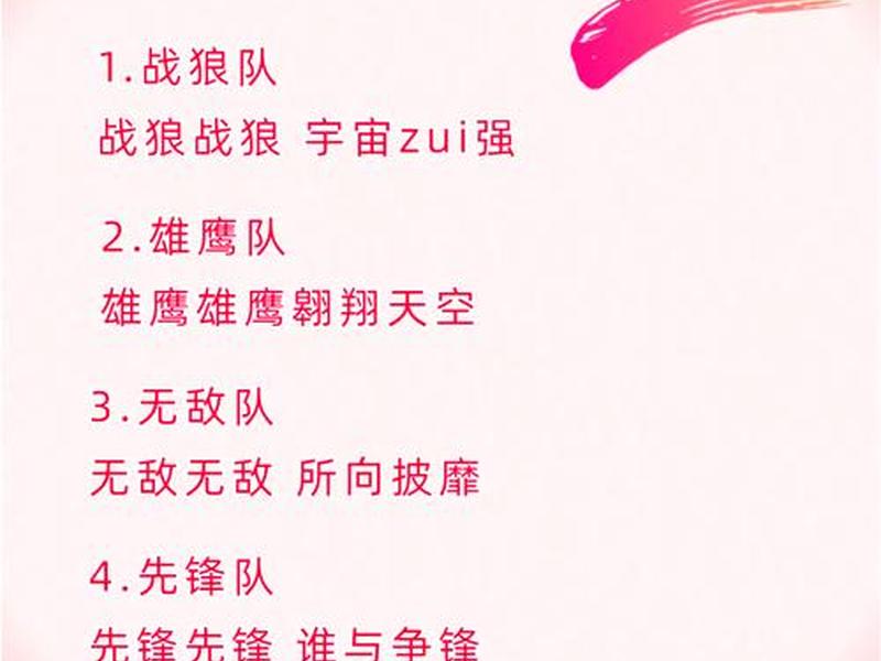 创建战队以后怎么弄;创建战队以后怎么弄名字呢 创建战队以后怎么弄;创建战队以后怎么弄名字呢