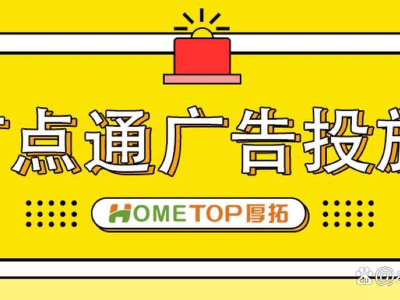 广点通建站平台叫什么 - 广点通的建站工具叫什么 广点通建站平台叫什么 - 广点通的建站工具叫什么