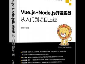 node.js开发教程 - node.js如何开发后端
