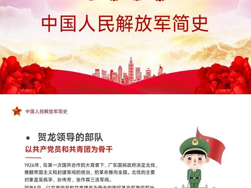 建军主题ppt;建军主题纪录片 建军主题ppt;建军主题纪录片
