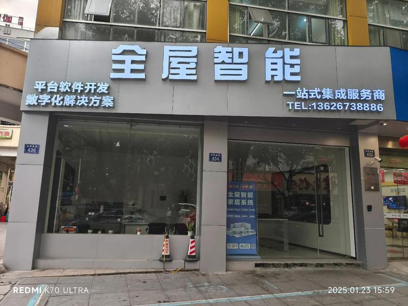 九天智能家居系统;九天智能家居门头 九天智能家居系统;九天智能家居门头