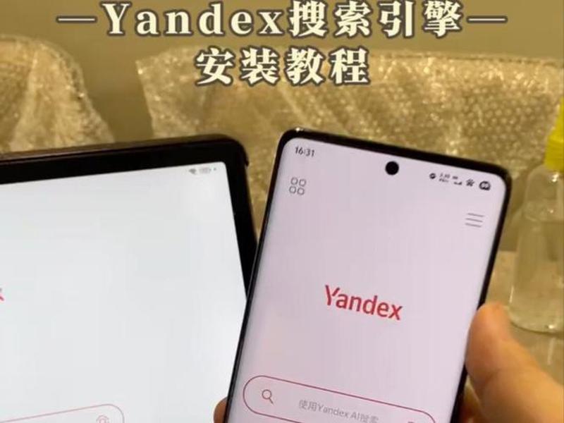 yandex引擎，yandex引擎进入