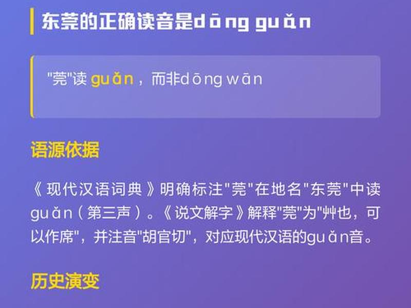 广东东莞怎么读拼音、东莞怎么读拼音是什么 广东东莞怎么读拼音、东莞怎么读拼音是什么