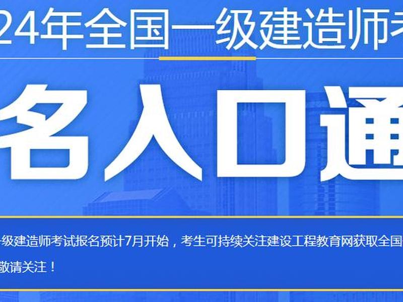 2024一建课程视频免费、2020年一建免费视频课件下载