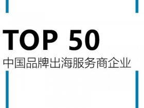 出海建站服务商 中国品牌出海服务商