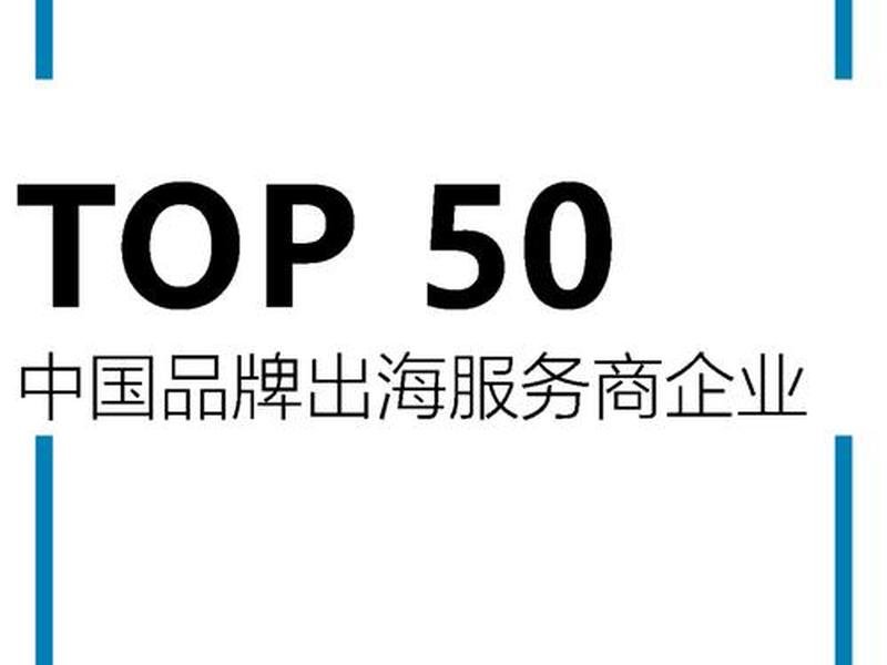 出海建站服务商 中国品牌出海服务商 出海建站服务商 中国品牌出海服务商