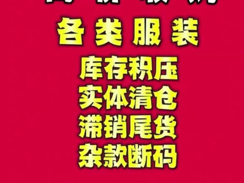 奉贤外贸网站关键词,奉贤外贸服装工厂尾货 奉贤外贸网站关键词,奉贤外贸服装工厂尾货
