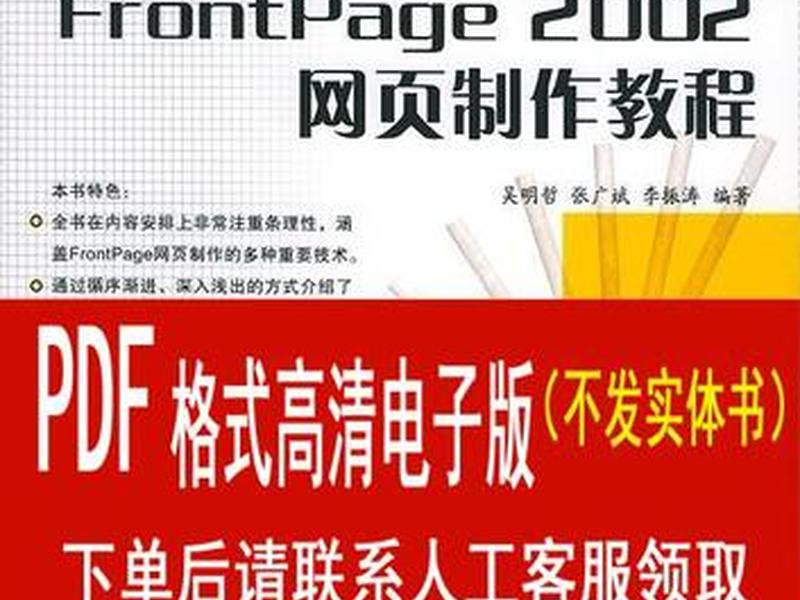 frontpage网页制作教程(frontpage网页制作教程视频) frontpage网页制作教程(frontpage网页制作教程视频)
