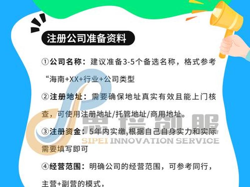 海南外贸公司注册、海南外贸公司注册资金多少 海南外贸公司注册、海南外贸公司注册资金多少